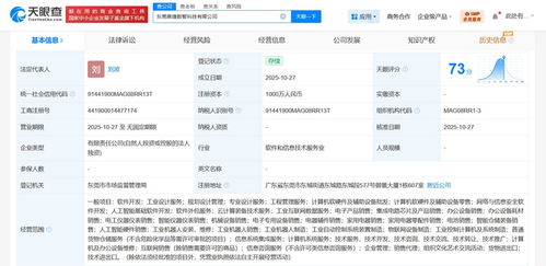 鼎捷數(shù)智東莞新設(shè)科技公司，注冊(cè)資本1000萬(wàn)布局軟硬件批發(fā)業(yè)務(wù)