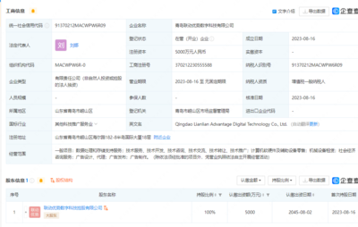 海聯(lián)金匯在青島投資設(shè)立數(shù)字科技公司，拓展計(jì)算機(jī)軟硬件批發(fā)業(yè)務(wù)