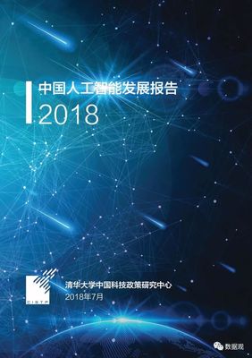 《中國人工智能發(fā)展報告2018》深度解讀 人工智能服務(wù)的崛起與未來展望